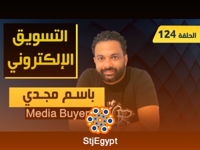 التسويق الإلكتروني بعيون باسم مجدي: استراتيجيات حديثة لنجاح مشروعك | عيادة الشركات