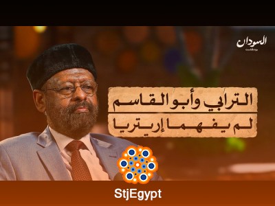 العلاقة بين السودان وإريتريا: من مملكة الفونج إلى حرب أبريل