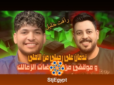 بودكاست فنجان شاي 14 | رأفت خليل: ندمان على ترك الأهلي ومش فاهم اللي حصل في زد ولعبي للزمالك؟