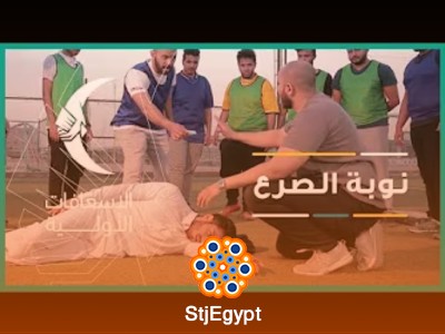 سلسلة الإسعافات الأولية من وزارة الصحة السعودية