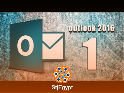كورس Outlook 2016 مع عماد سالم