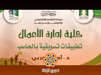 دورة تطبيقات تسويقية في الحاسب الآلي