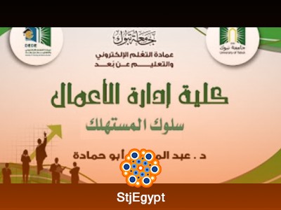 دورة سلوك المستهلك