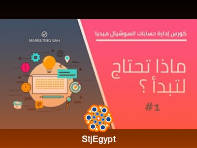 دورة إدارة محتوى السوشيال ميديا