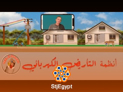 دورة التمديدات الكهربائية للمباني