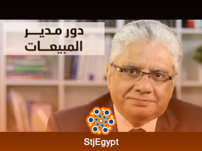 دورة إدارة البيع مع د. إيهاب مسلم