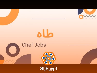 مساعد شيف - سموحة - الاسكندرية