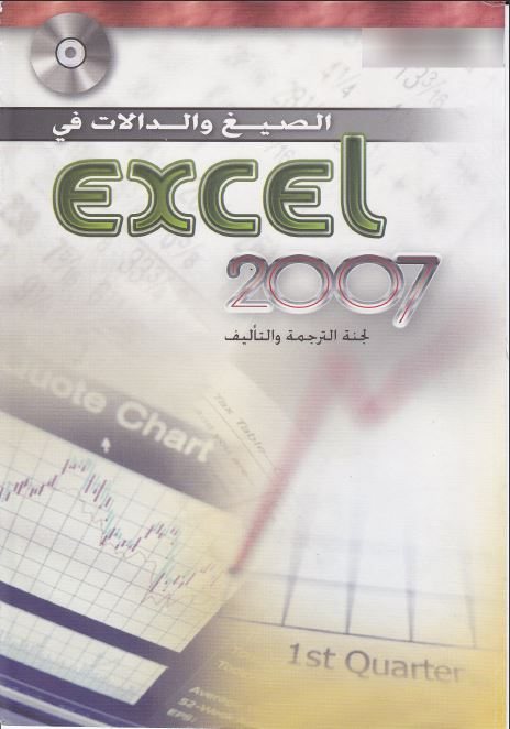 كتاب رائع لشرح ال اكسيل كاملا حتي الاحتراف