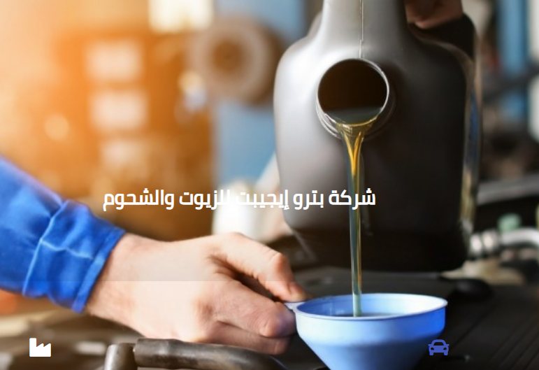 وظيفة سكرتيرة في شركة بترول