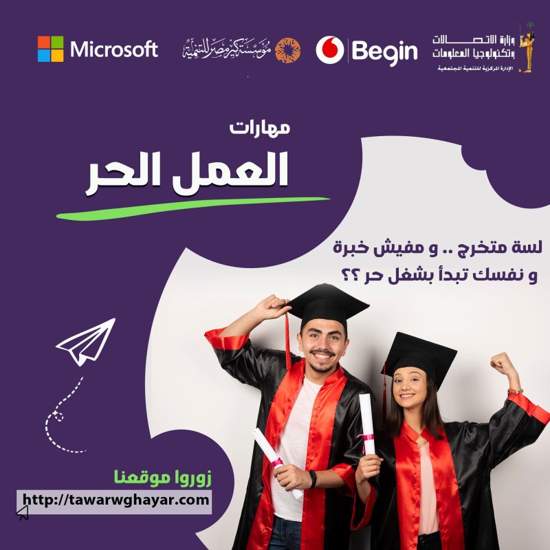 فرص تدريب وشغل من البيت