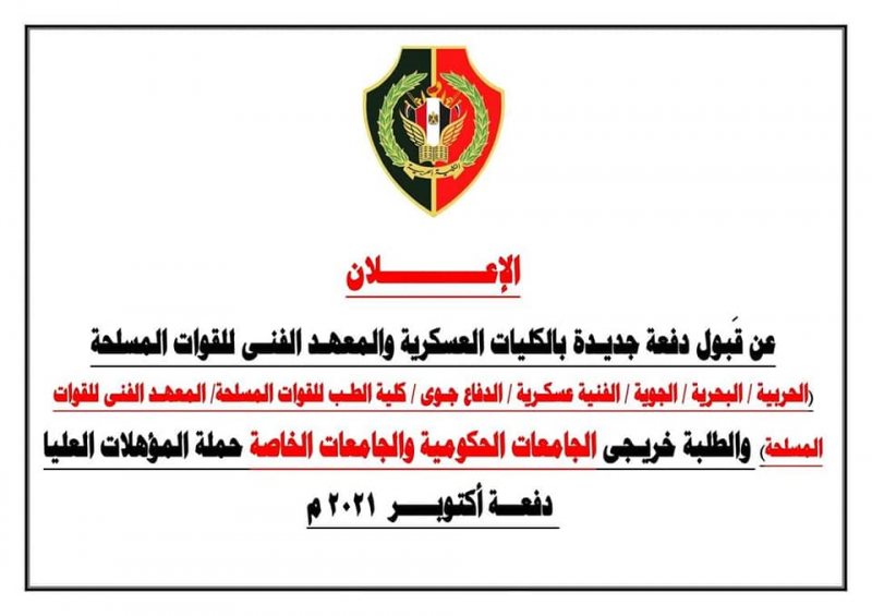فتح باب القبول كضباط متخصصين خريجي حقوق-تجارة