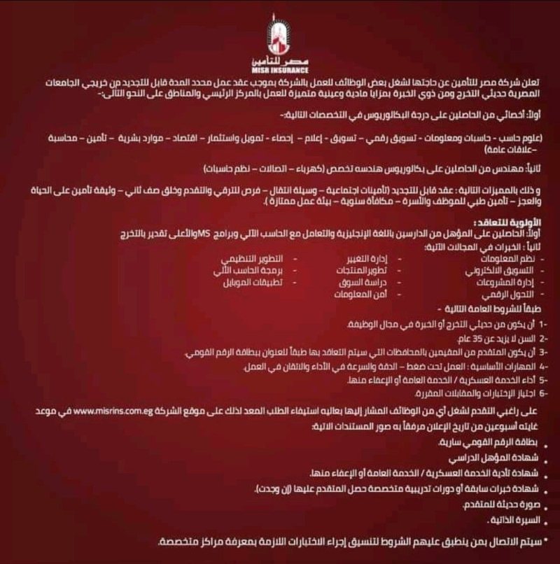 إعلان وظائف شاغرة في شركه مصر للتأمين